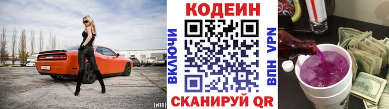 Кодеиновый сироп Lean Purple Drank Еманжелинск
